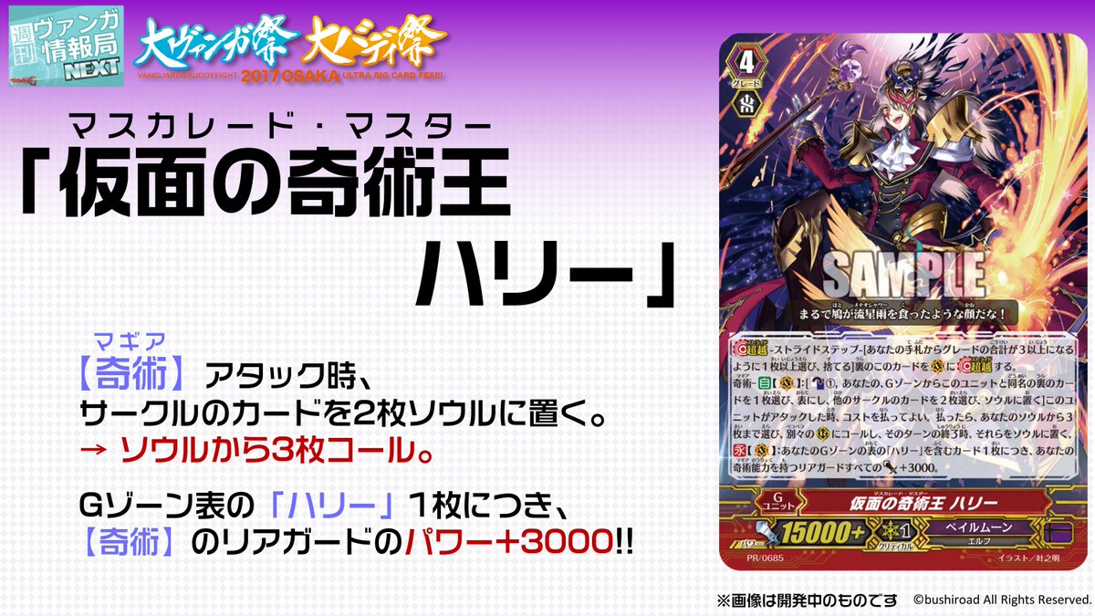 週ヴァンNEXT】ヴァンガードGイベント商品「ハリー」「ナイトローゼ