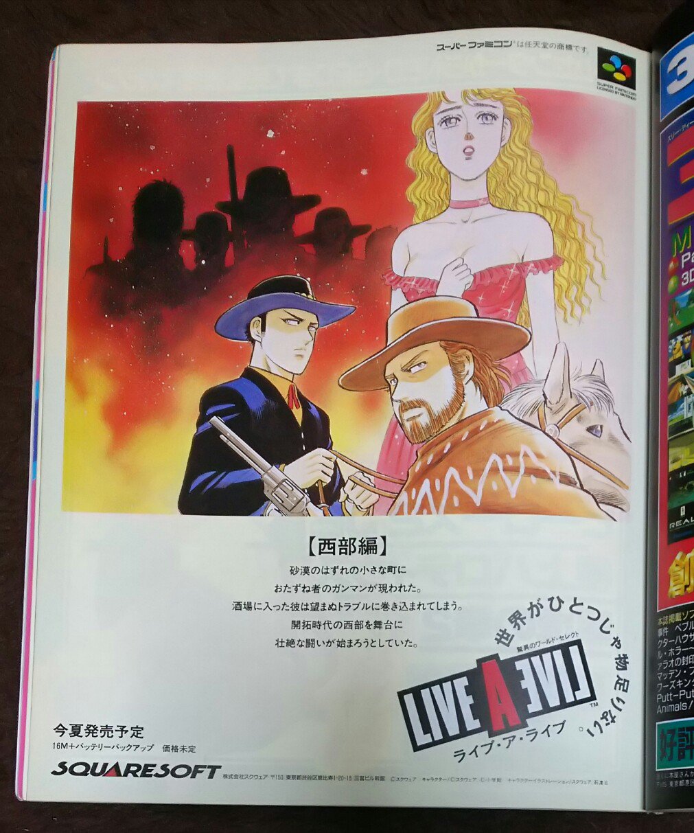 Twitter 上的 Master ますてる サントラと 一部は攻略本も 同じなので珍しさはそんなないかも ライブアライブ T Co Uemlsecjxq Twitter