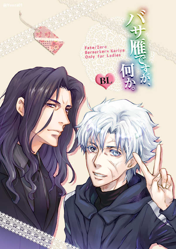 SPARK新刊です。ラ-4b「Mad Hatter」にて。バサ雁パロディギャグ。残念なランスロットとそれを上回る残念な雁夜による、駄目な大人二人の日常。※女性向けBLネタなので、ご注意下さい。通販情報は後日、Pixivにupします。https://t.co/gu4dGYg7PL 