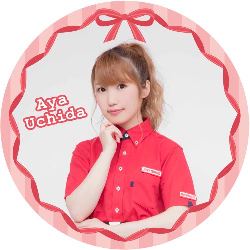 うっちーかわいい うっちーかわいい