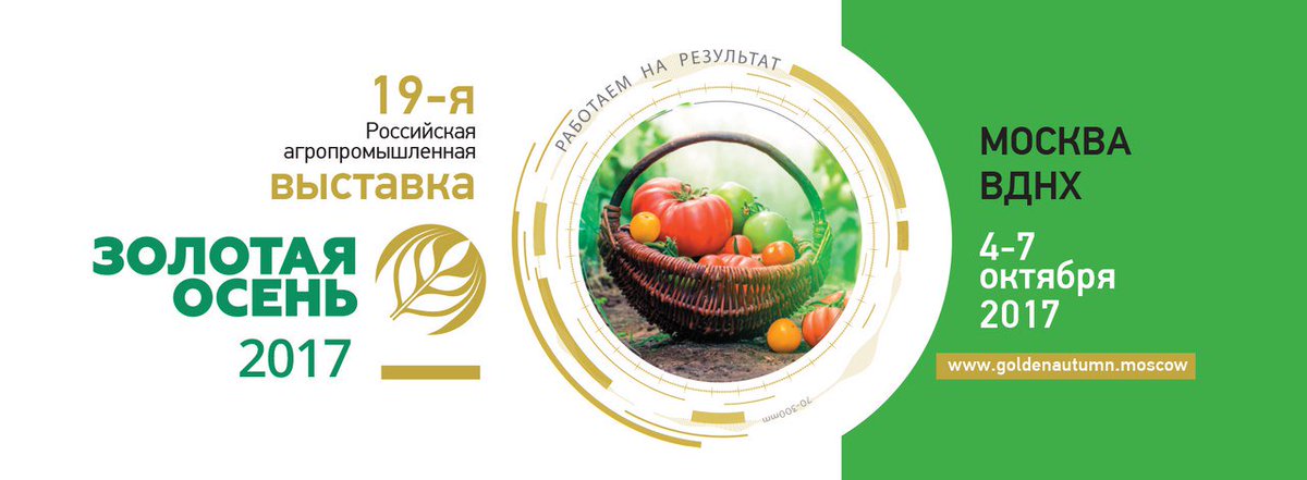 Сельхозтоваропроизводители #Ивановскаяобласть примут участие в Российской агропромышленной выставке bit.ly/2xRtB5m