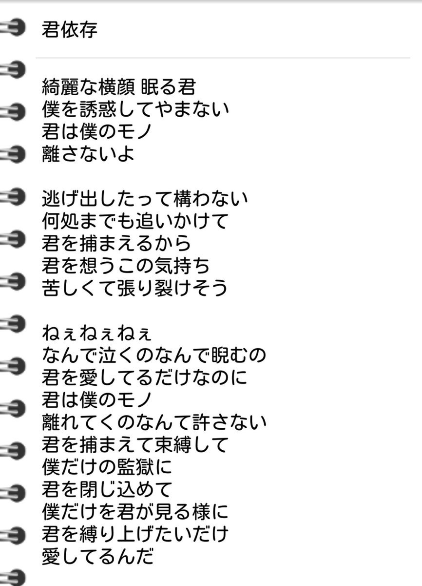 アンノウン Pa Twitter 作詞 ヤンデレ メンヘラ 病み 初投稿にしては重い歌詞置いて 私は逃げますね