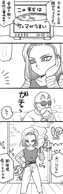 秋とさんまと18号と。 