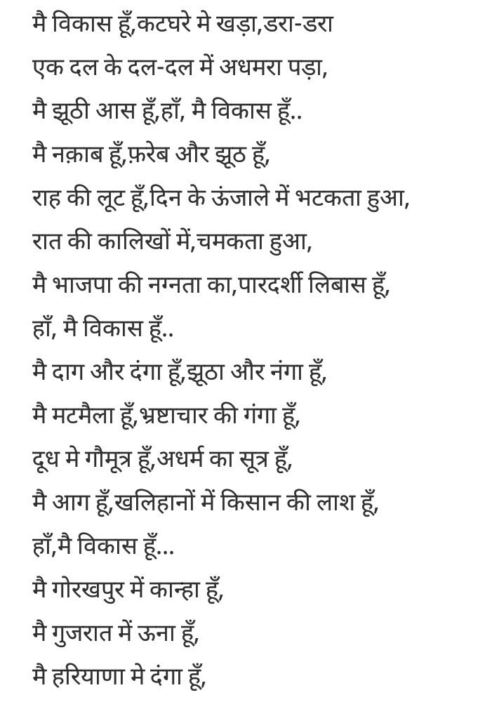 UmangSharmaINC's tweet photo. मै विकास हूँ, कटघरे में खड़ा,डरा डरा,
एक दल के दलदल में अधमरा पड़ा।
मै झूठी आस हूं, हाँ मै विकास हूँ।
Must Read full in picpic
@ravishndtv https://t.co/y0IvavVJwc