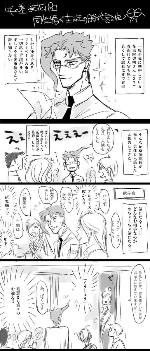 【承花】
26太郎×37院 年の差

この前の呟きから発生した妄想 