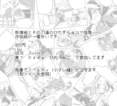 10/8スパークの新刊です。いつも通りなノリの4コマ漫画本です。宜しくお願いします 