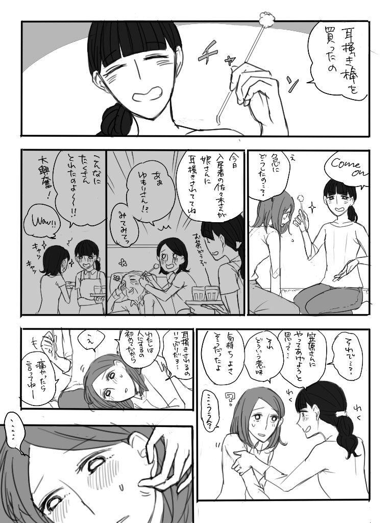 ※創作百合漫画 耳が弱いことを知られました。 