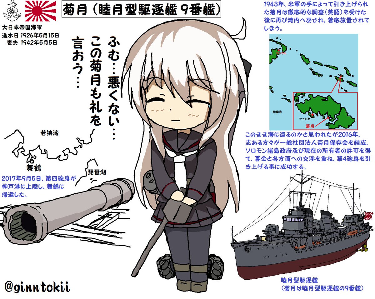 銀時 提督 V Twitter 菊月 ふむ 悪くない この菊月も礼を言おう 艦娘と軍艦 艦これ版深夜の真剣お絵描き60分一本勝負 艦これ版真剣お絵描き60分一本勝負 銀時 提督 V Twitter 菊月 ふむ 悪くない この菊月も礼を言おう 艦娘と軍艦 艦これ版深夜の真剣お絵描き60分一本勝負 艦これ版真剣お絵描き60分一本勝負