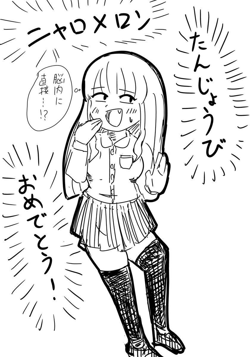 @nyaromeron いつもありがとな! 