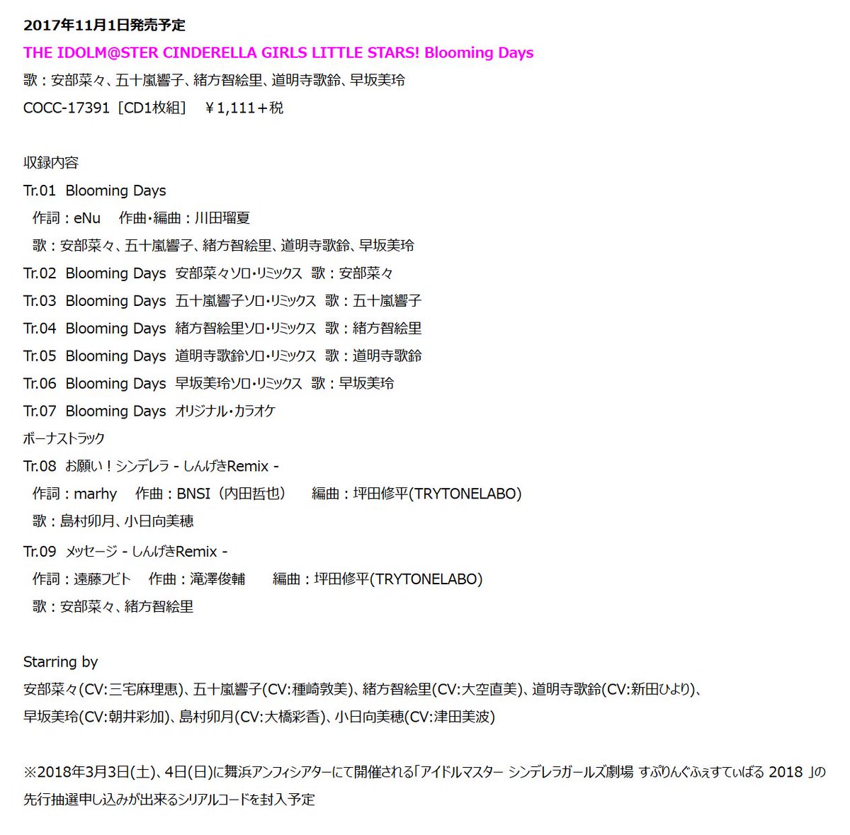 Animevoice Lite アニメ アイドルマスターシンデレラガールズ劇場 第2期edテーマ Blooming Days 予約開始 T Co Ntvhf4nx1k 11月1日発売 イベント先行抽選申込シリアル封入 1公演まで応募可 封入