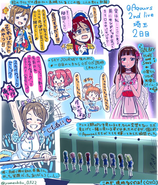 埼玉2日目、現地のまとめ!(文字増し)
#Aqours #Aqours2ndLive 