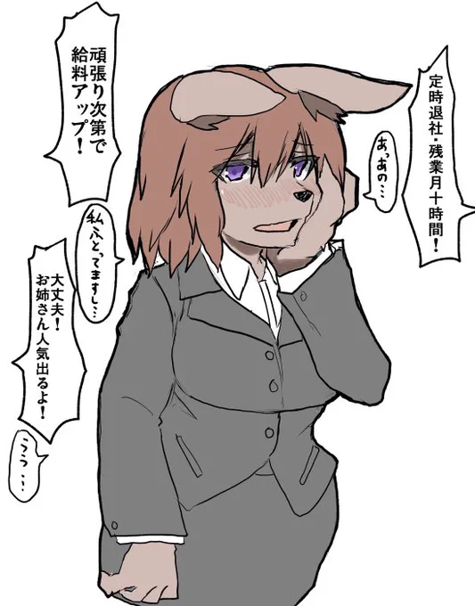 【不定期一枚絵】残業で疲れ果てたところにみりょくてきな条件であやしげなところから引き抜きがきたいぬ 