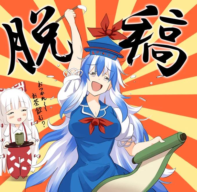 しました。イベント当日まで想定外のトラブルがなければ無事新刊をご用意出来ると思います。詳細は今週末頃にお知らせ致します。っしゃ、寝るぞ!!寝るぞ!!18時間寝てやるぞこんちくしょーっ!! 