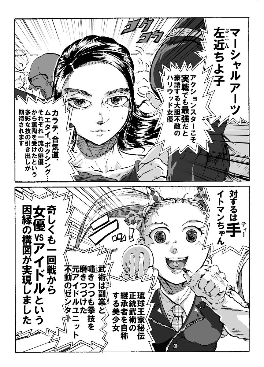マーシャルアーツvs手④ 