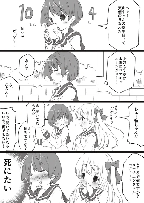 のどたんイェイ～♪
10月4日は天使の日だそうです 