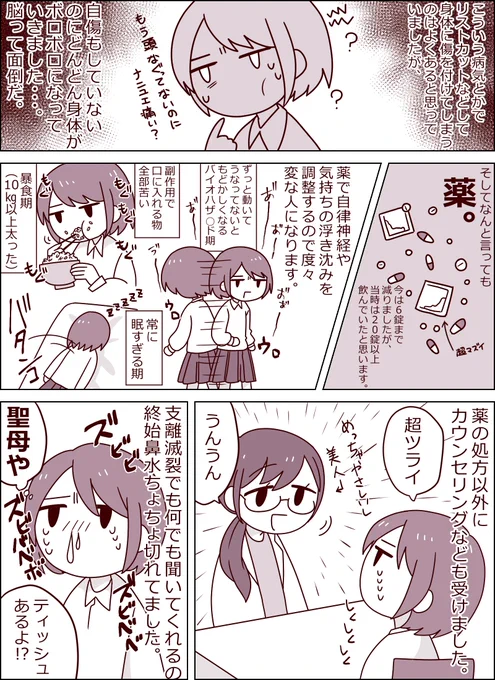 わたしの話。
② 