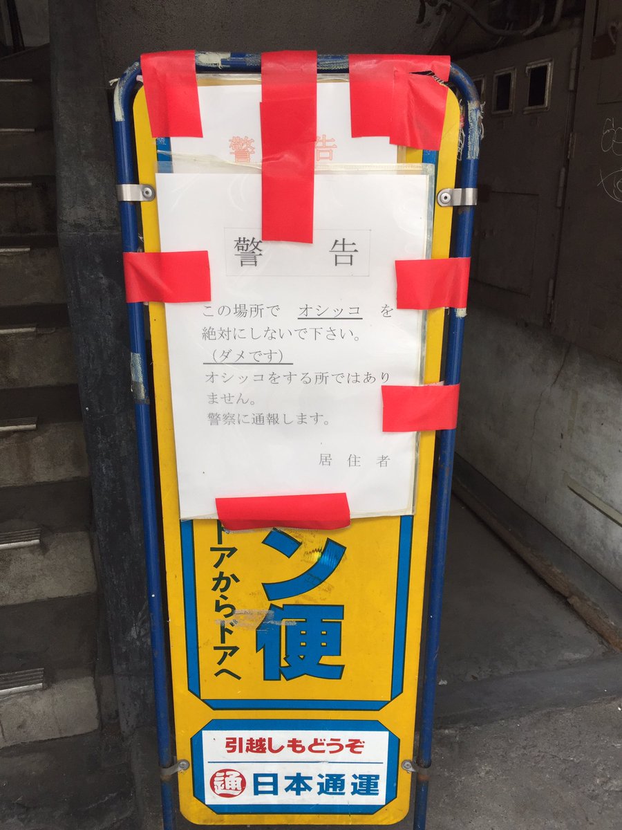 日通ペリカン便 看板