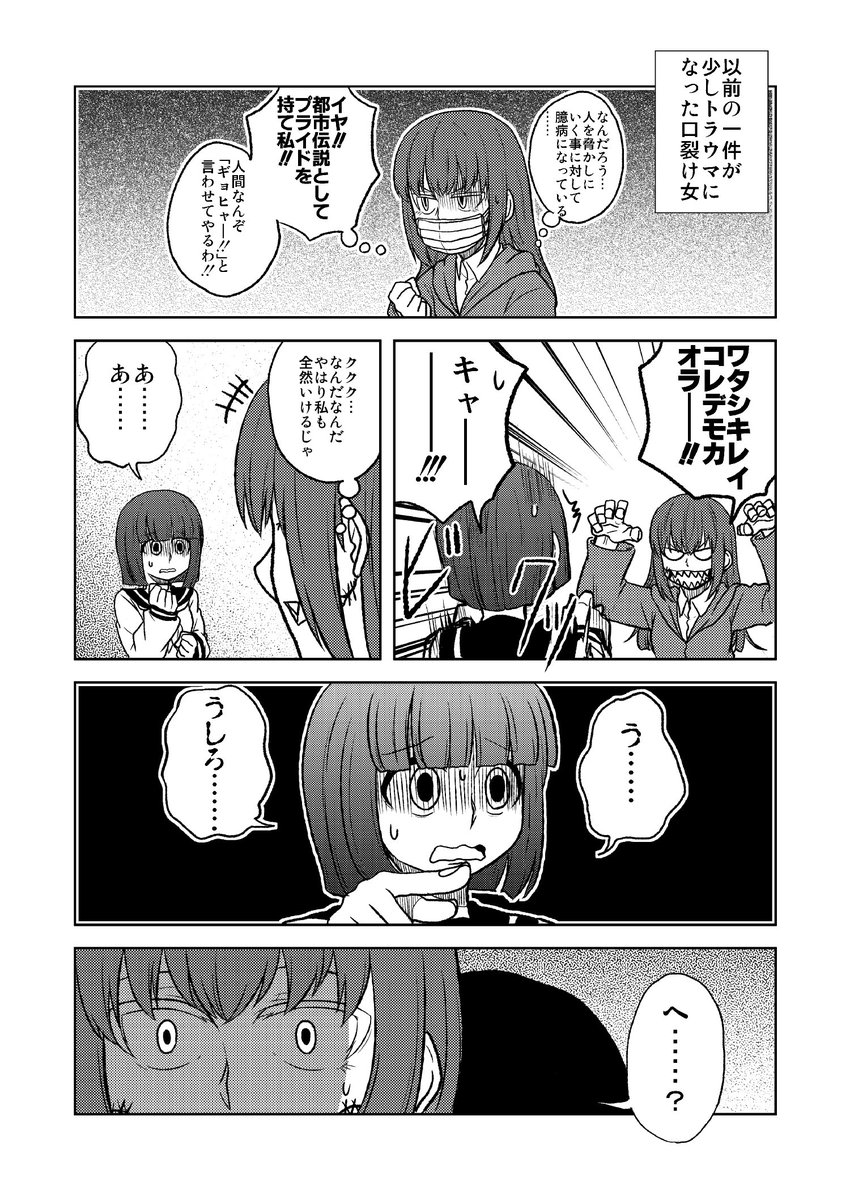 この間の漫画の続き「口裂け女ＶＳゆとりＪＫ」 