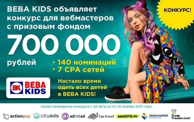 Целых 2 месяца до окончания конкурса от ПП BEBAKIDS, Скоро опубликуем результаты 4 недели! Результаты 2 недели: vk.com/wall-38948386_…