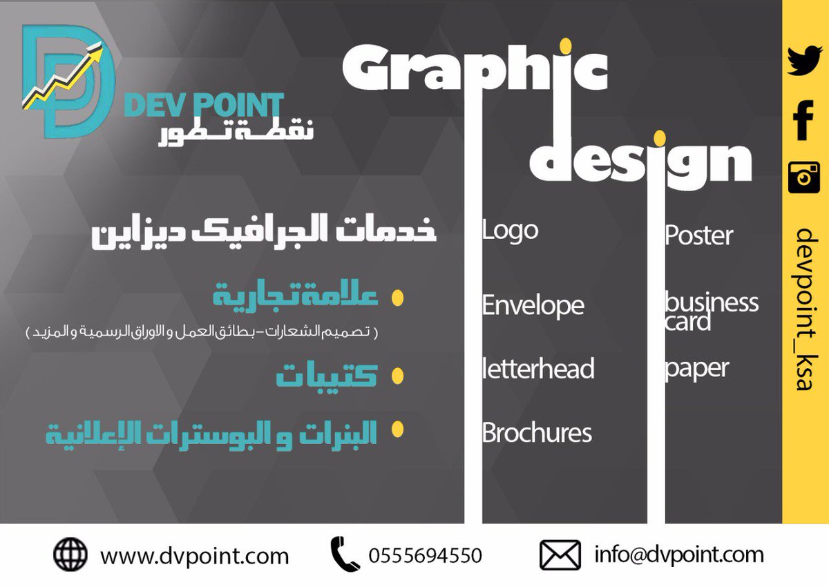 devpoint_ksa's tweet image. #DEV_POINT نقدم حلول تقنيه متطوره وخدمات عديده تفضل📱بزياره موقعنا 
dvpoint.com 📲
#together_forever

 #الملك_ينتصر_لقياده_المراه