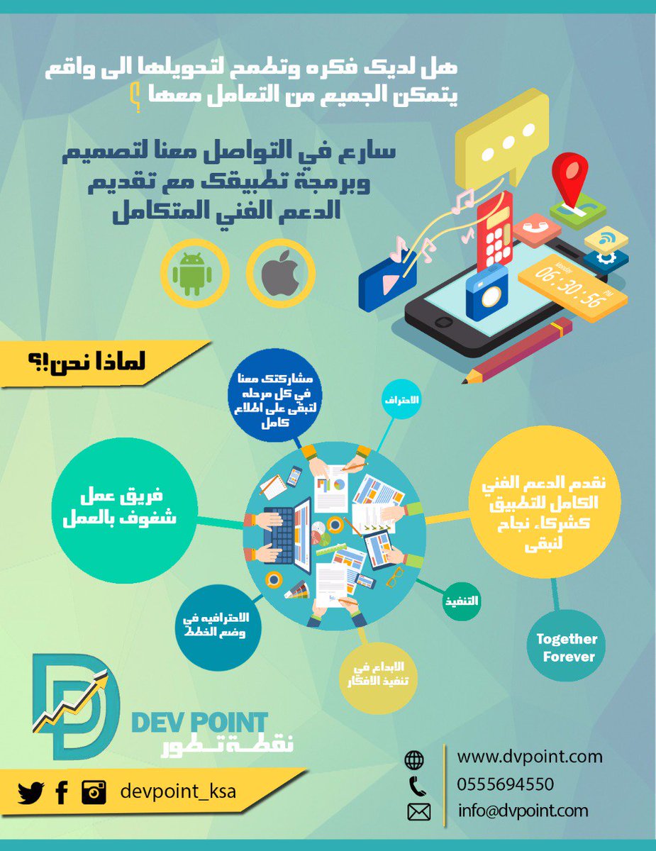 devpoint_ksa's tweet image. #DEV_POINT نقدم حلول تقنيه متطوره وخدمات عديده تفضل📱بزياره موقعنا 
dvpoint.com 📲
#together_forever

 #الملك_ينتصر_لقياده_المراه