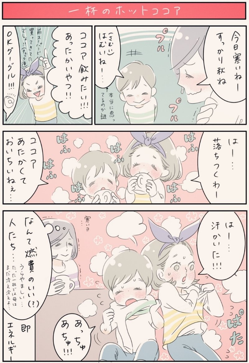 若いって素晴らしい…😳✨

母ちゃんはそろそろ電気毛布がないと寝れないよ😅(冷え性)

#育児漫画 