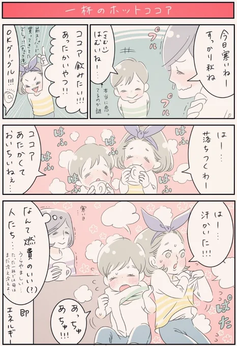 若いって素晴らしい…😳✨

母ちゃんはそろそろ電気毛布がないと寝れないよ😅(冷え性)

#育児漫画 