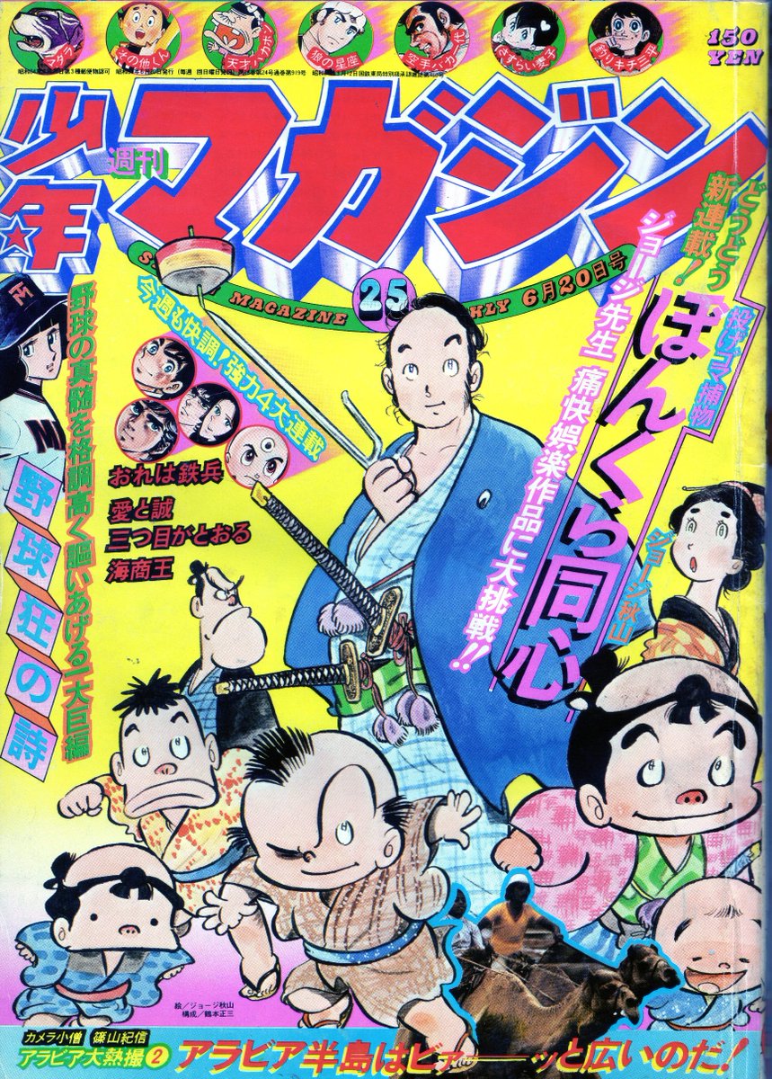 昭和の漫画雑誌