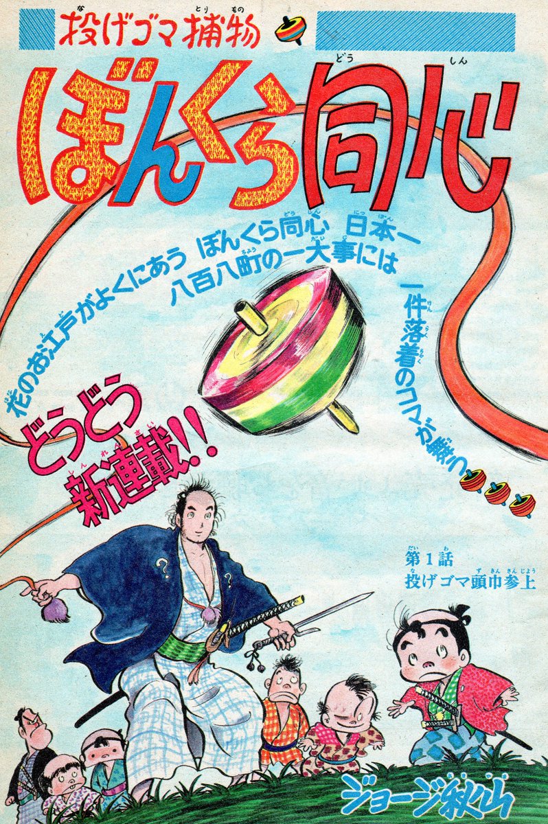 【日本文芸社】暮れ六つ同心・全3巻 / ジョージ秋山 日本文芸社】暮れ六つ同心・全3巻 / ジョージ秋山