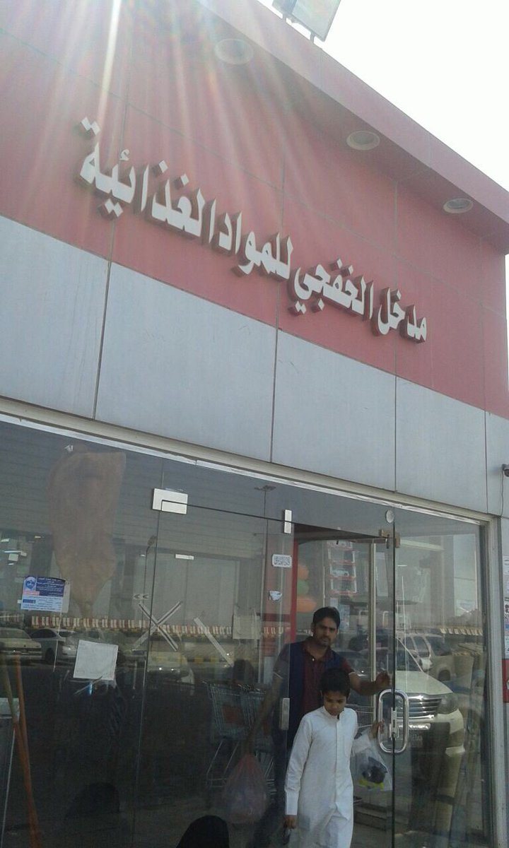 happyfresh1's tweet photo. تتوفر هنا👇🏻سوبرماركت المقنعبقالة الخويتمي محطة البشائرمحطة العفنانمحطة الخنينيسوبرماركت مدخل الخفجي📱0538713074
 #زد_رصيدك1 https://t.co/w1HXFvfbaW
