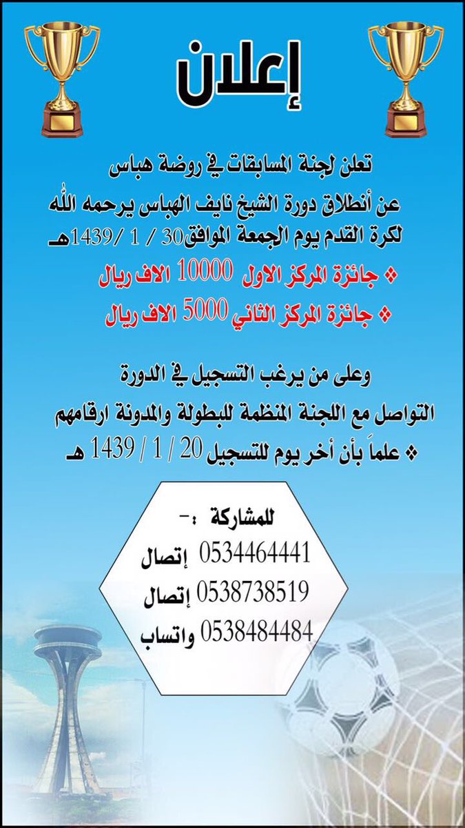 lmosabgat's tweet photo. #بطوله_الشيخ_نايف_الهباس_الاولى https://t.co/oOLrqPf3Qc