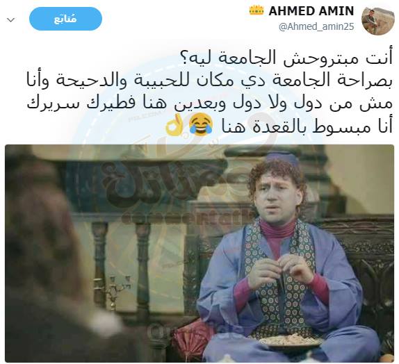 2lshHub's tweet photo. الناس اللي مابتروحش الكلية :D  Nenoo كومنتاتك - Commentatk
https://t.co/y7ZHne9ulX زور
#2lshHub #2lsh https://t.co/hnWbCXYVWq