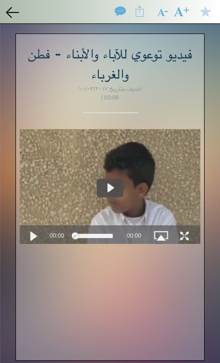 17_2030's tweet photo. ⭕️ فيديو توعوي للآباء والأبناء - فطن والغرباء
https://t.co/ZdQNeo50FI
#التعليم
#الاسرة 
#فطن
#تطبيق_التوجيه_والارشاد https://t.co/fBxvfP20MA