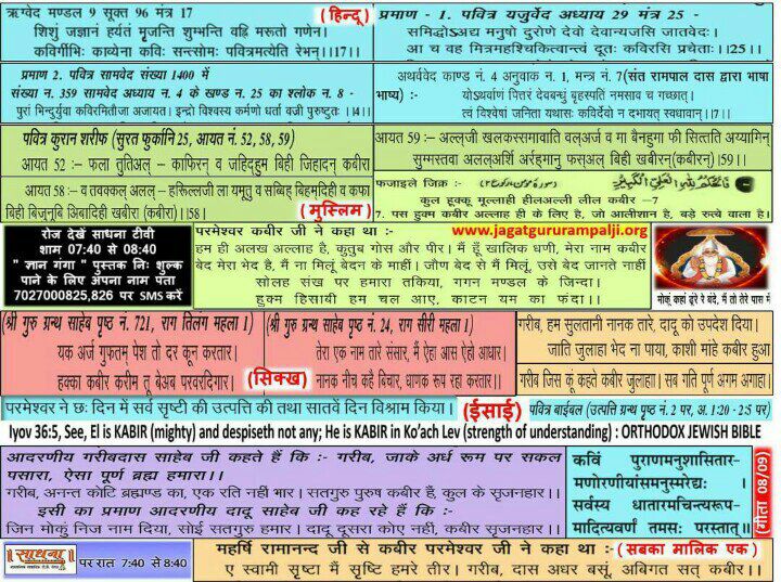 moksh_sadhana's tweet photo. #WednesdayWisdom
sant rampal ji दे रहे सभी शास्त्रो ओर वेदों से प्रमाणित ज्ञान जो आपको दिलाएगा मोक्ष ओर सुख शान्ति
देखे
साधना tvपर07:40pm से https://t.co/7cYjV45nEP