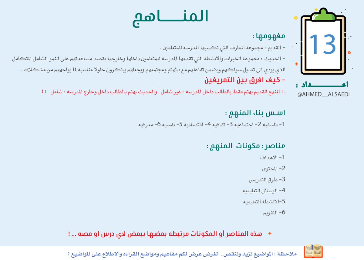 ملزمة ملزمة كفايات العام