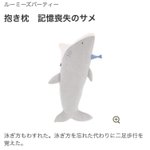 可愛いのに設定が切ない…!思わずぎゅっとしたくなる抱き枕がキュート!