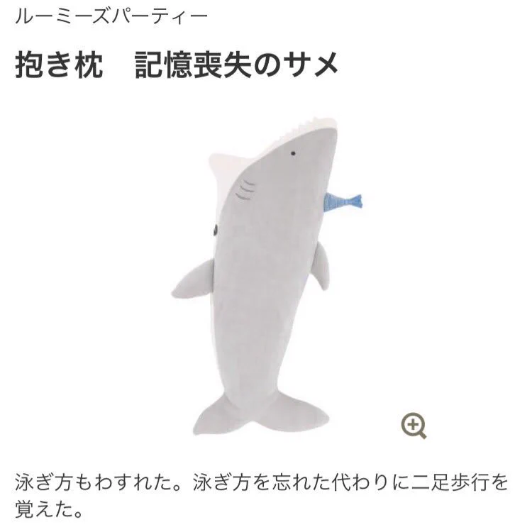 可愛いのに設定が切ない…！思わずぎゅっとしたくなる抱き枕がキュート！