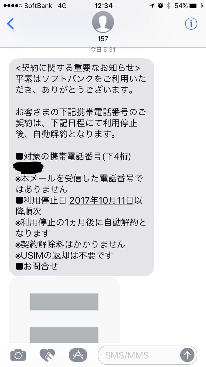 Sup代行sup Auf Twitter 誰か教えて下さい ソフトバンクに問合せても送った履歴ないし自動解約の事実もないって言うんですが157からのなりすましメールって出来るんですか 署名ではなく送信元が157です 教えてください ソフトバンク Softbank メール誤配信