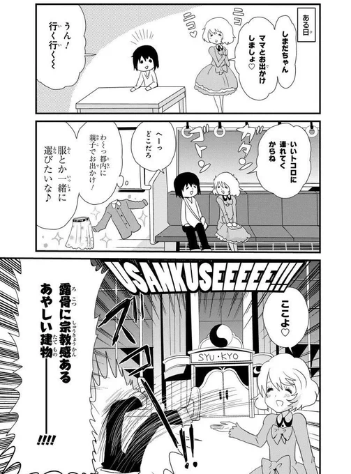 今日は天使の日だそうですね✊?天使とゆかりのある(？)家庭で育った私のエッセイ漫画を、よかったら是非✊?#天使の日
 