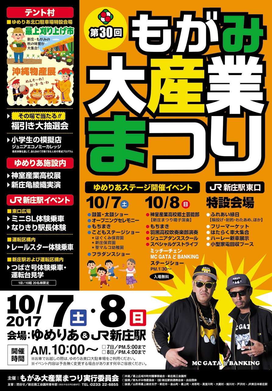 ট ইট র ﾌﾘｰｽﾀｲﾙ最上 仙台 もがみ大産業まつり 新庄市 T Co 9dwdkymd8n T Co Ql7sphbfcd ট ইট র