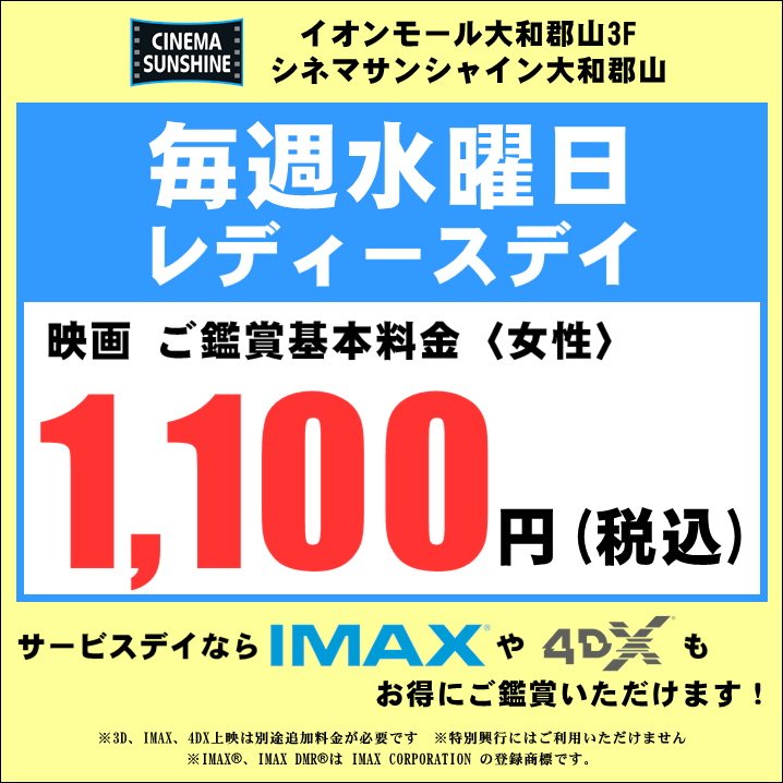 シネマサンシャイン大和郡山 على تويتر 本日10月4日 水 レディースデイ 女性のお客様 鑑賞料金1 100円 今 話題作はこれ 亜人 Imax 4dx レゴニンジャゴー ナミヤ雑貨店の奇蹟 ユリゴコロ ダンケルク Imax Imaxや4dx上映も別途追加料金で お得にご鑑賞
