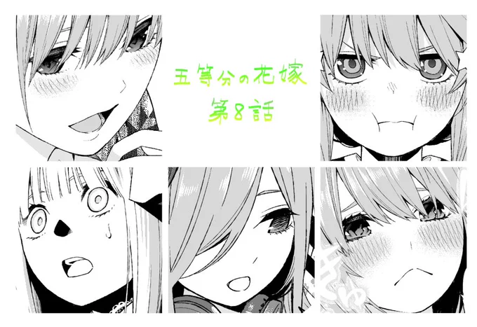 #五等分の花嫁 
今日発売のマガジンに第8話が掲載されています!
五つ子、花火大会、1時間。何も起きないはずがなく…
単行本1巻もいよいよ今月発売です!

第1話はこちらで読むことができます。
https://t.co/OWLkZ3xNq5 