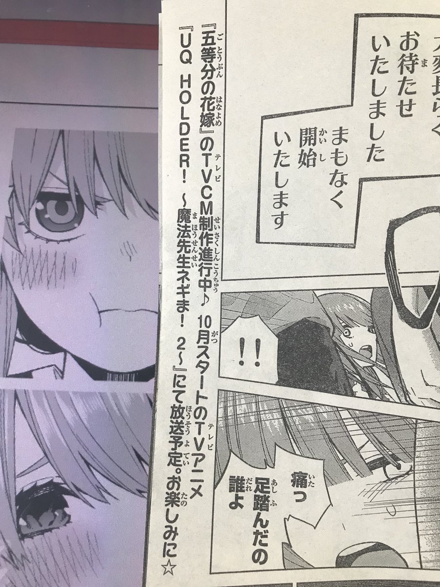 そして地味に告知されてますが1巻発売に合わせて五等分の花嫁のテレビCMも作っていただいてます！
5人に声がつきますのでぜひご覧になってください！ 