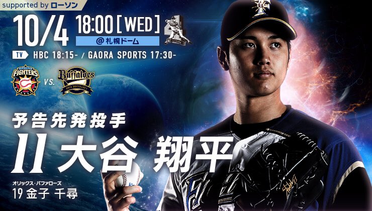 北海道日本ハムファイターズ公式 on X: 
