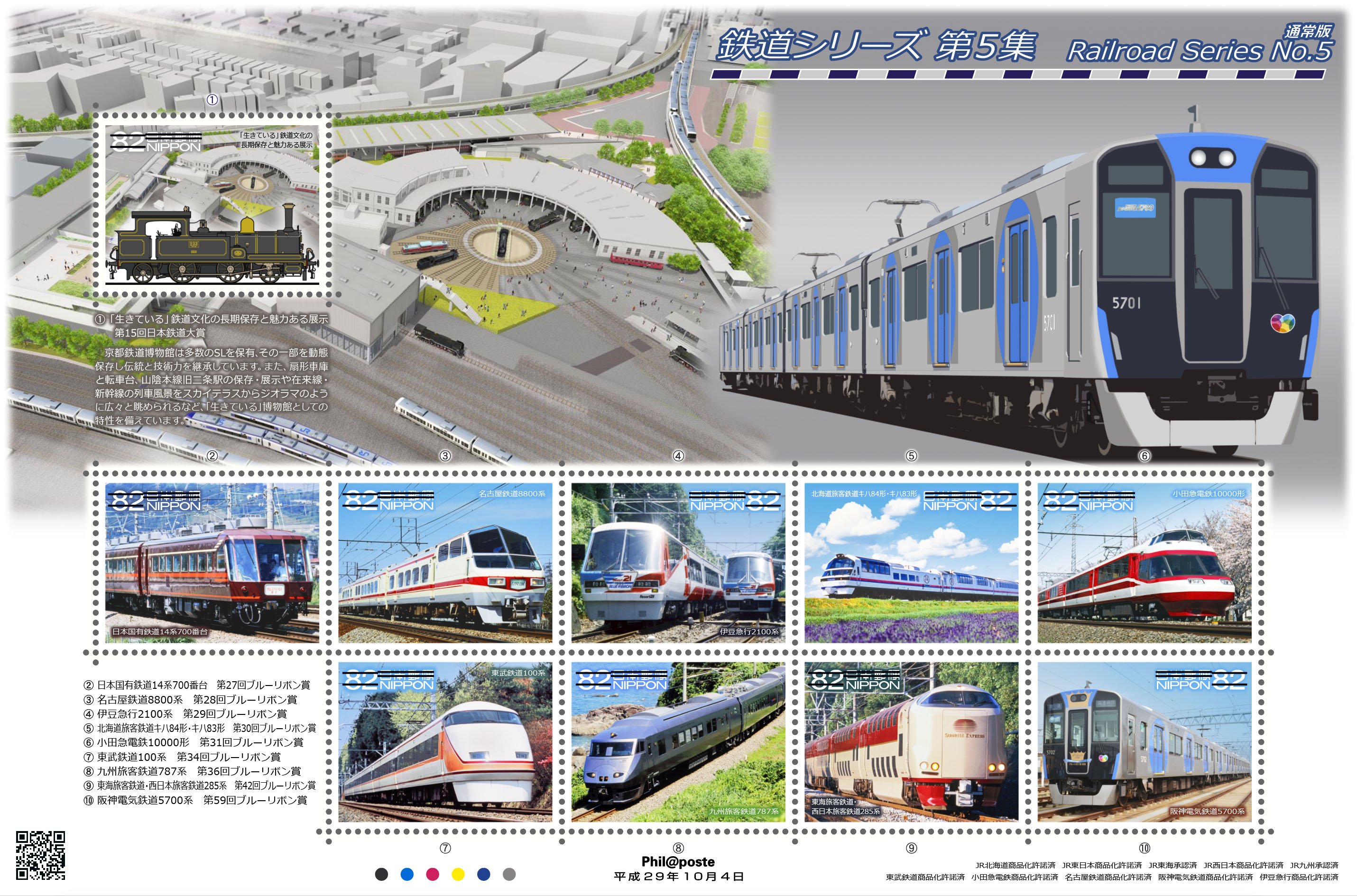 ぽすくま 日本郵便 特殊切手 鉄道シリーズ 第5集 が本日発行 今回もシブい通常版とかわいいイラスト版の2種類だよ 乗ったことがある鉄道はいくつあったかな 今年の秋の行楽シーズンはこの切手と一緒に旅をしてみると違った楽しみ方ができるかも