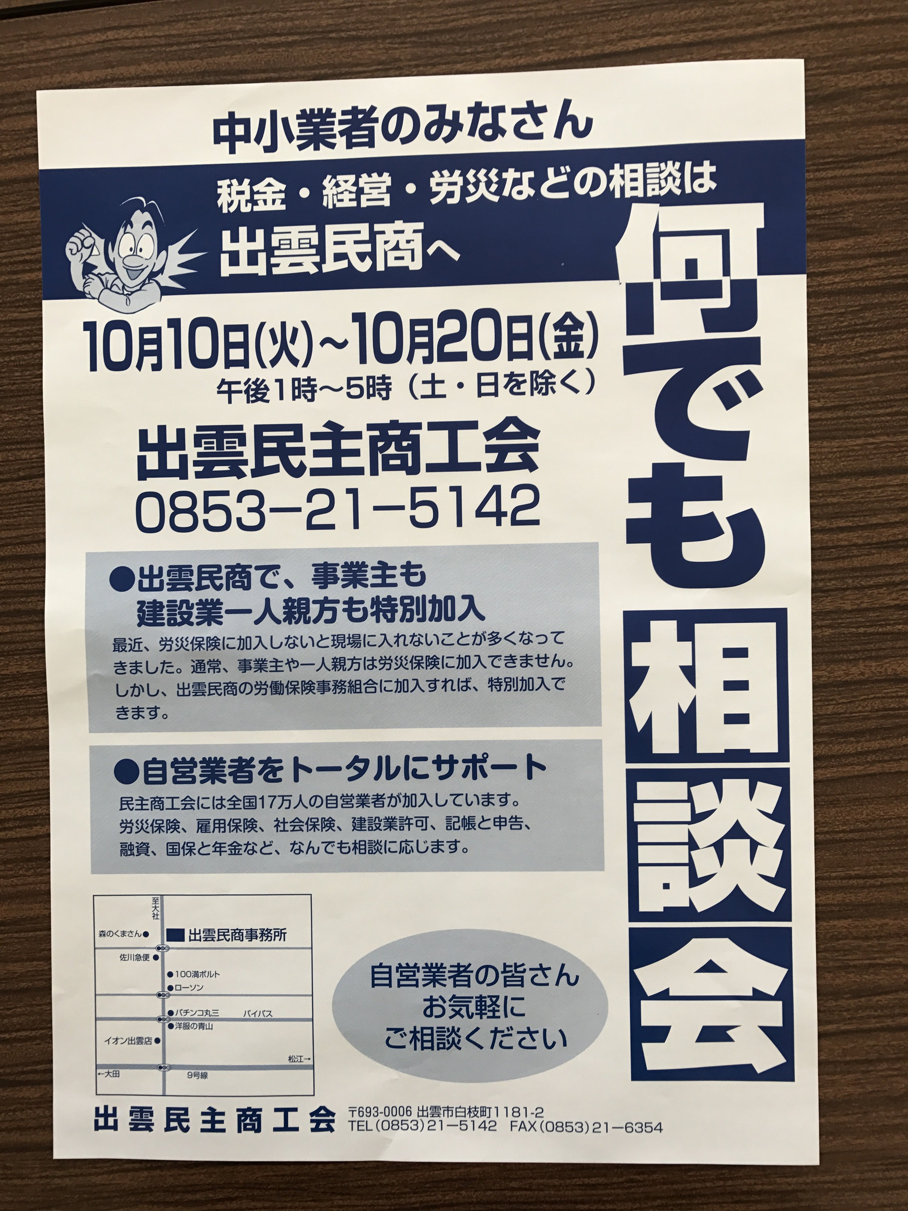 出雲民主商工会 Izumo0908 Twitter