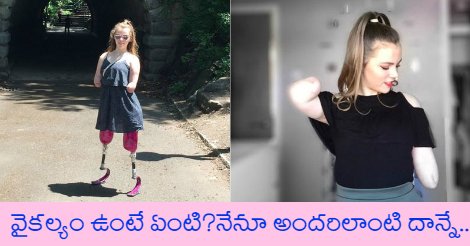 VasundharaVK's tweet image. వైకల్యం ఉంటే ఏంటి?నేనూ అందరిలాంటి దాన్నే..
Read: goo.gl/6AiXx3
#IsabelleWeall #TrampolineChampion