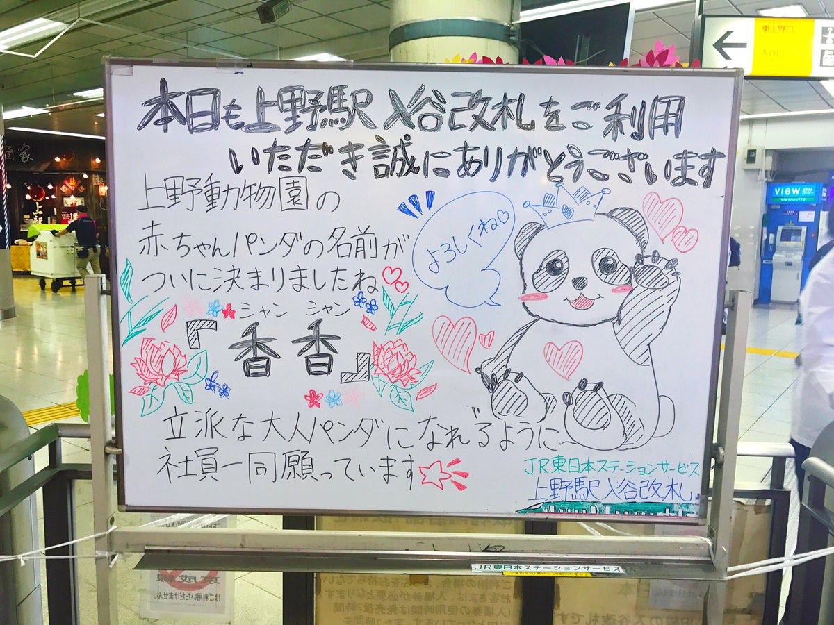 上野 駅 入 谷口