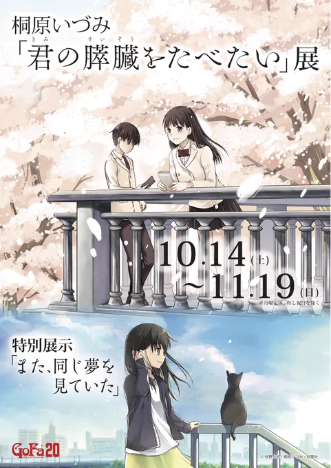 住野よる著「君の膵臓をたべたい」「また、同じ夢を見ていた」のコミカライズ版を担当。
10/14～11/19に展示会があります。https://t.co/0NDBPQZQwI

現在、月刊アクションで「また、同じ夢を見ていた」を連載中 