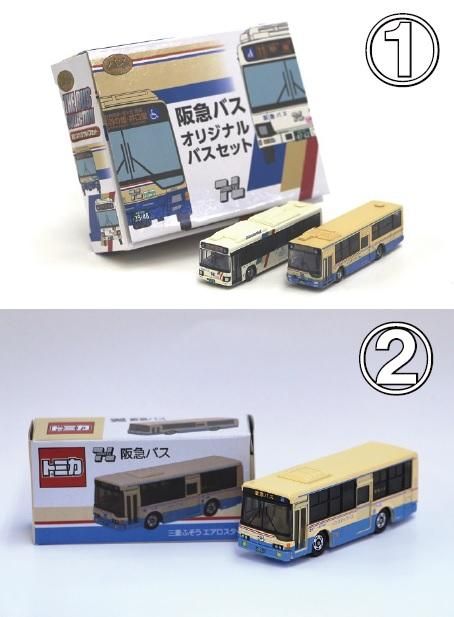 阪急バス　時計　創立90周年記念品 阪急バス創立90周年グッズ「ザ・バスコレクション」「トミカ」について